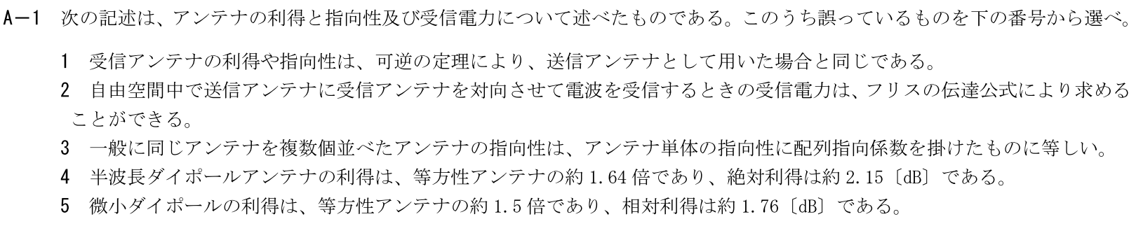 一陸技工学B令和6年01月期A01